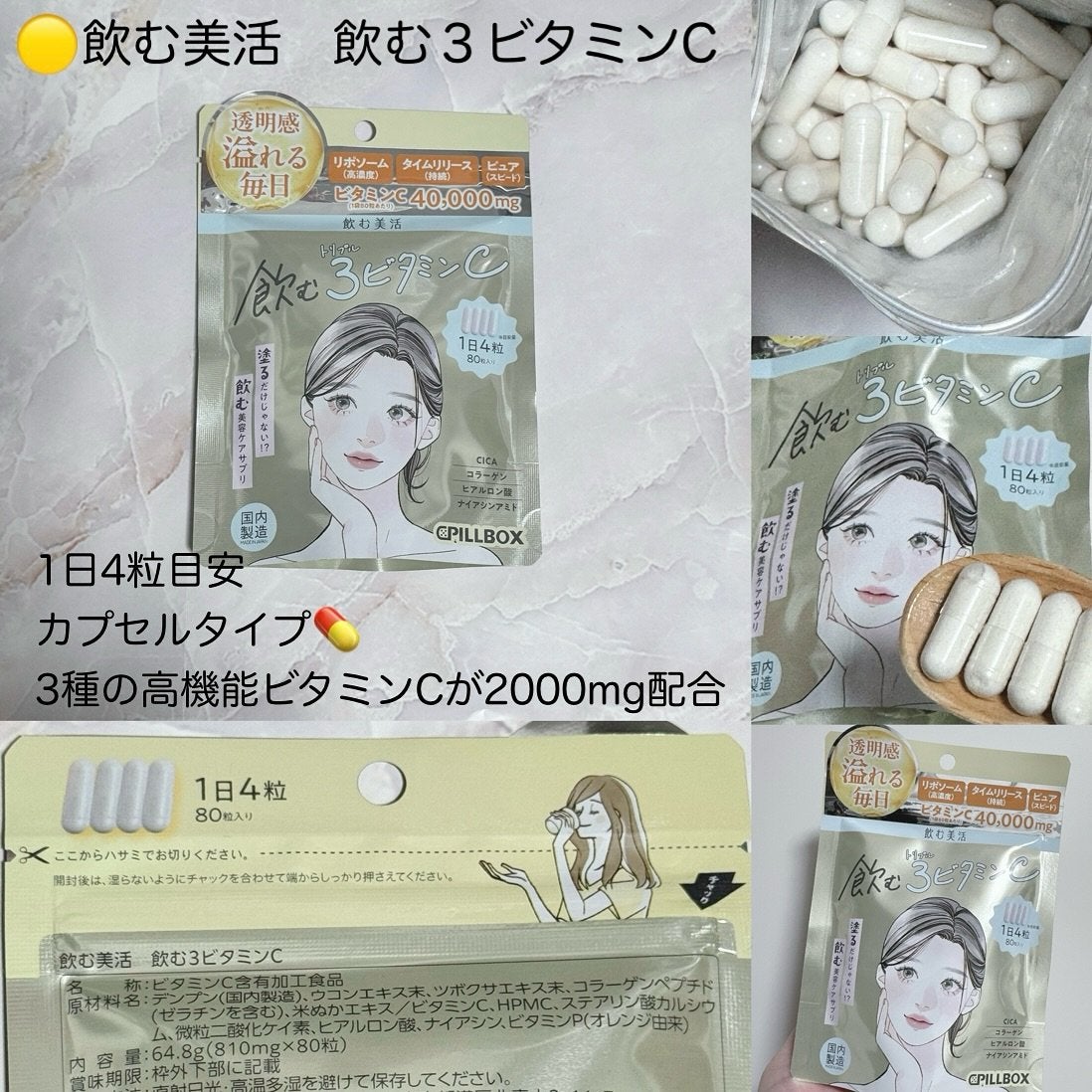 飲む白玉グルタチ/ピルボックス/美容サプリメントを使ったクチコミ(2枚目)