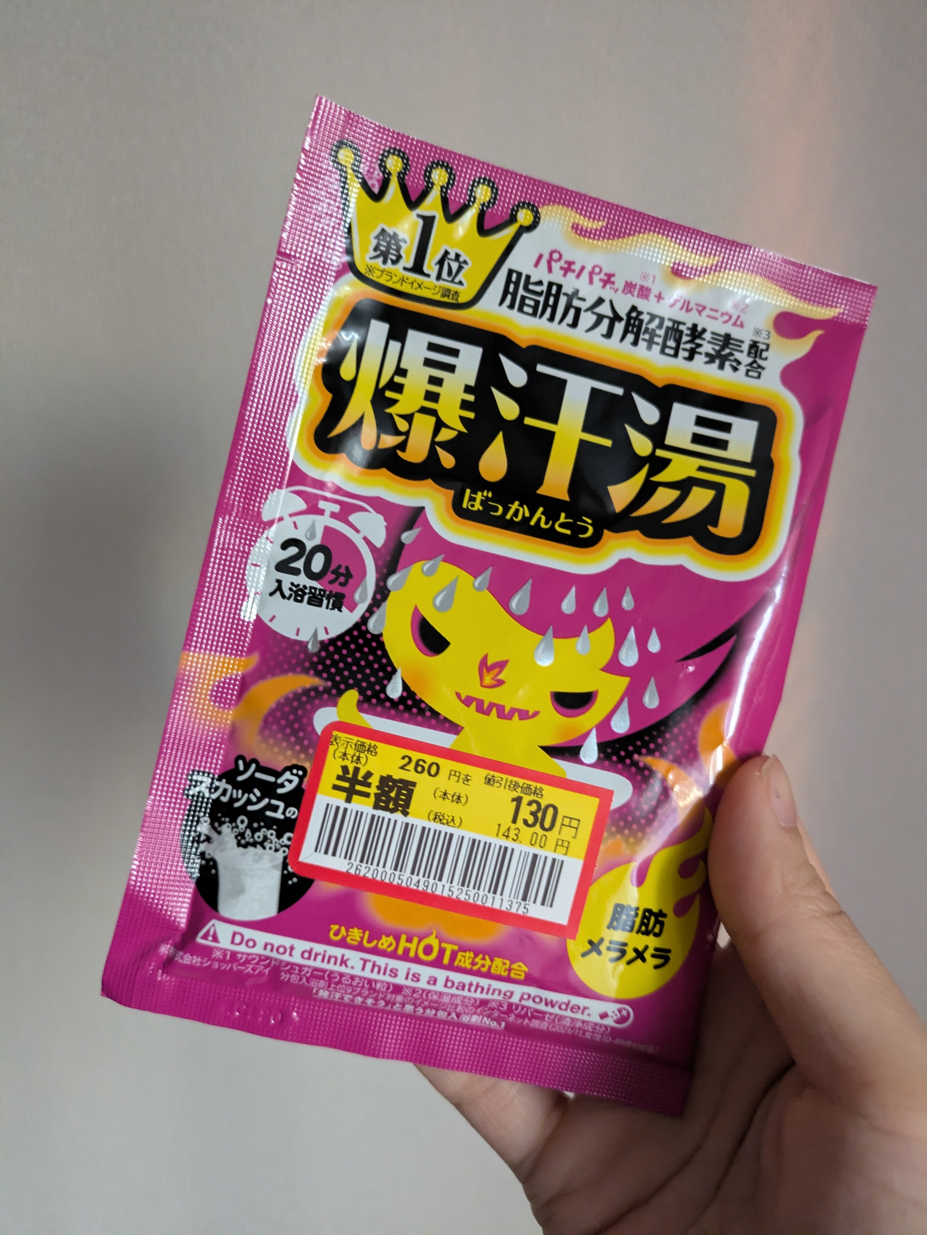 ソーダスカッシュの香り/爆汗湯/炭酸系入浴剤を使ったクチコミ（1枚目）