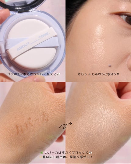 ウォーターレイヤーフィットクッション #23 NATURAL/ABOUT TONE/クッションファンデーションの画像