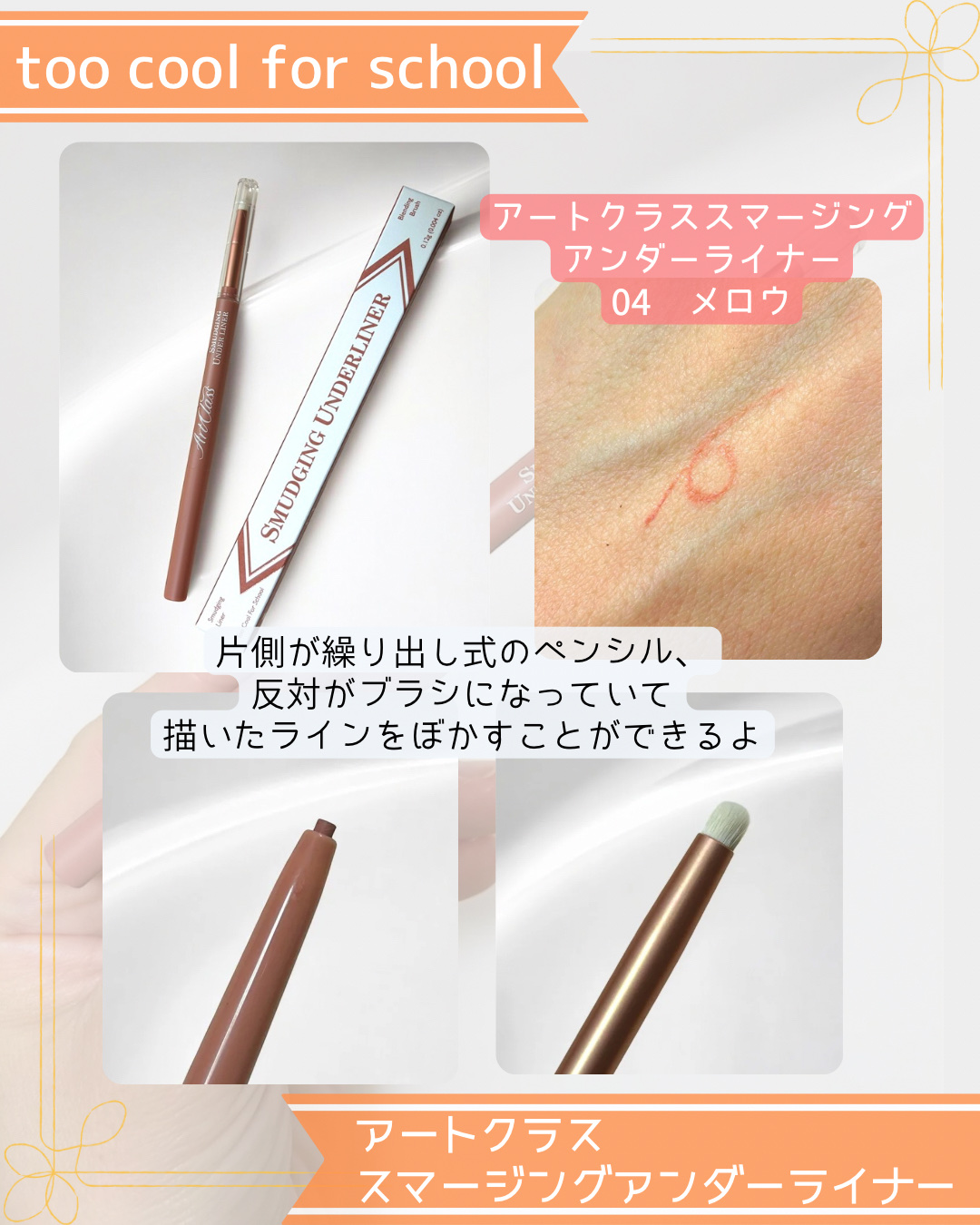 アートクラス フロッタージュペンシル/too cool for school/スティックアイシャドウを使ったクチコミ（3枚目）