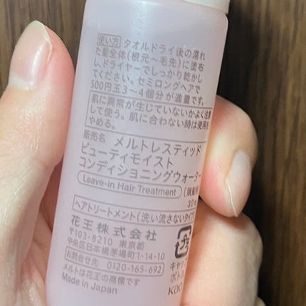 メルト モイストコンディショニングウォーター/melt/アウトバストリートメントを使ったクチコミ(4枚目)
