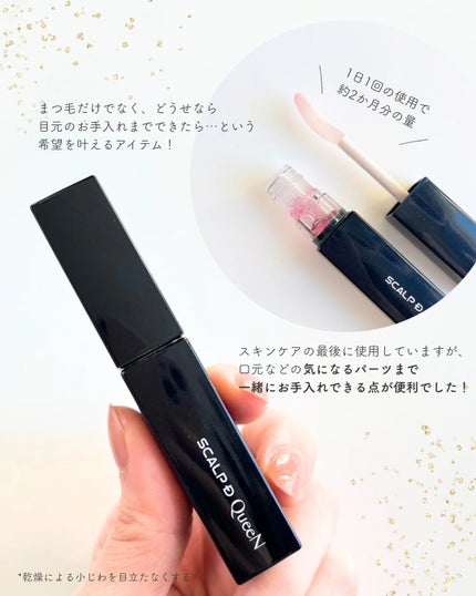 スカルプDまつ毛美容液 クイーン/アンファー(スカルプD)/まつげ美容液を使ったクチコミ(4枚目)