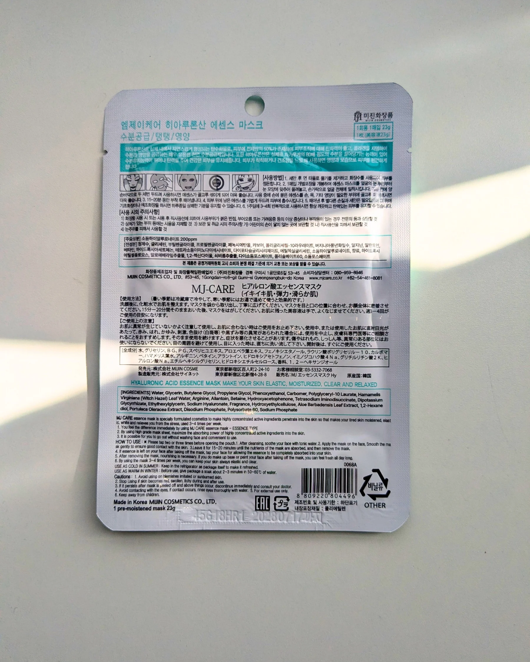 ヒアルロン酸エッセンスマスク/MJ-Care/シートマスク・パックを使ったクチコミ（3枚目）