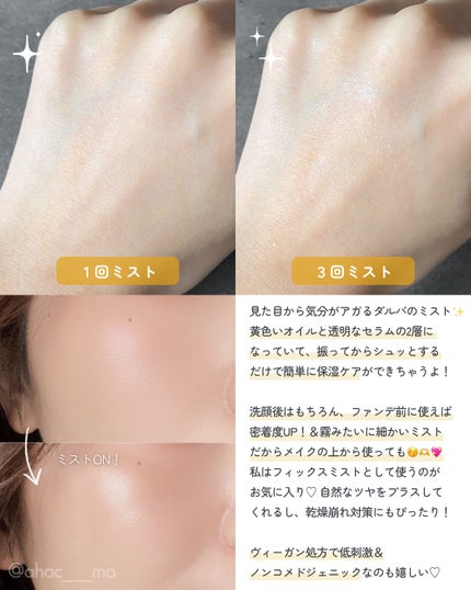 ダルバ ホワイトトリュフファーストスプレーセラム/ダルバ/ミスト状化粧水を使ったクチコミ(3枚目)