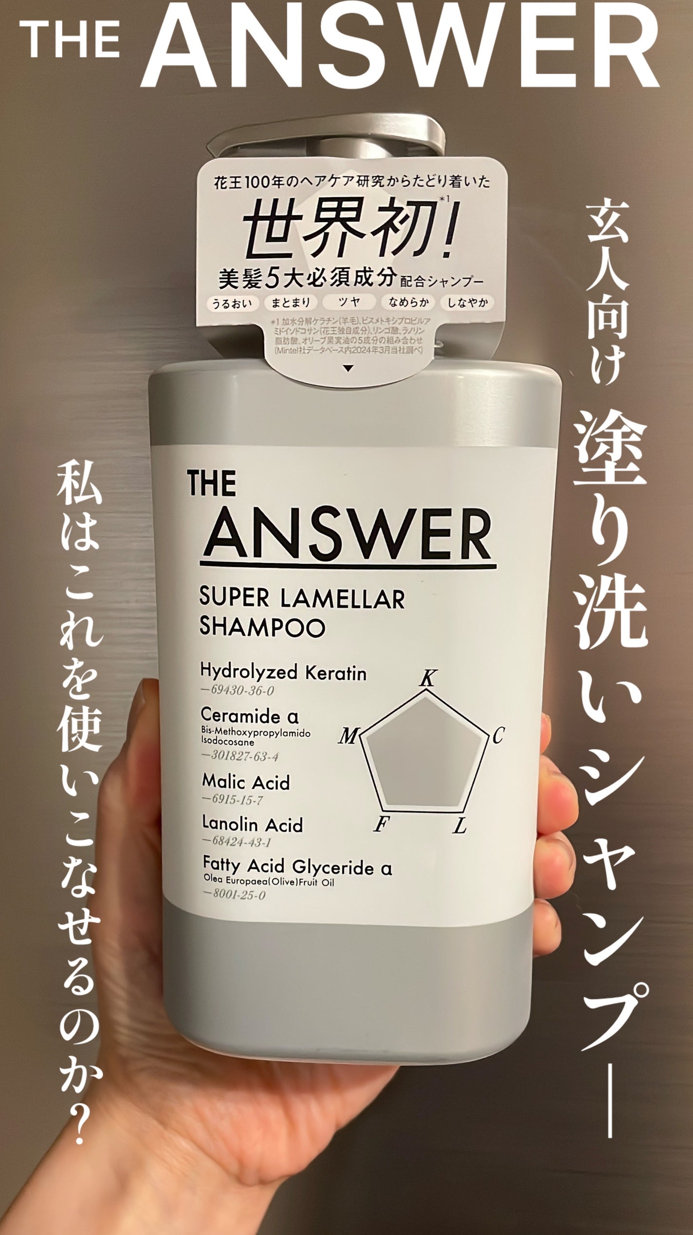 THE ANSWER スーパーラメラシャンプー/THE ANSWER/市販シャンプーを使ったクチコミ(1枚目)