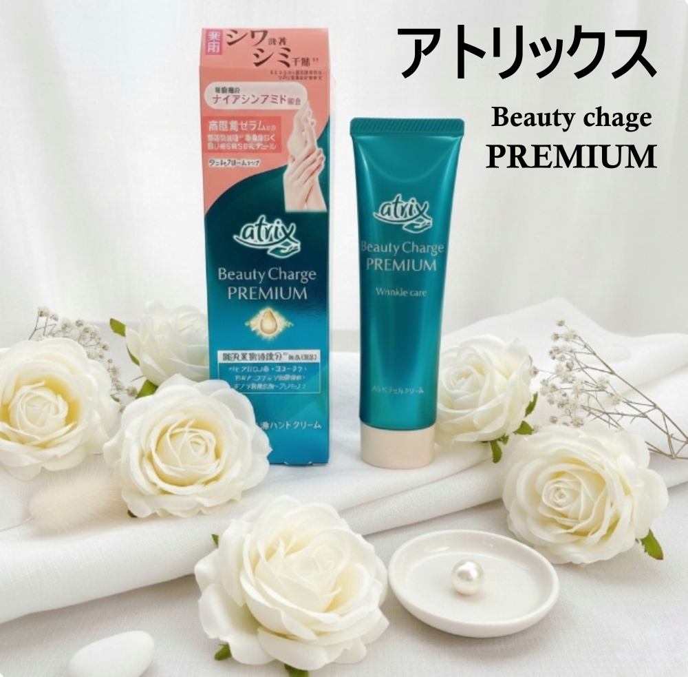 アトリックス ビューティーチャージプレミアム シワ改善 ハンドジェルクリーム 無香料/アトリックス/ハンドクリームを使ったクチコミ(1枚目)