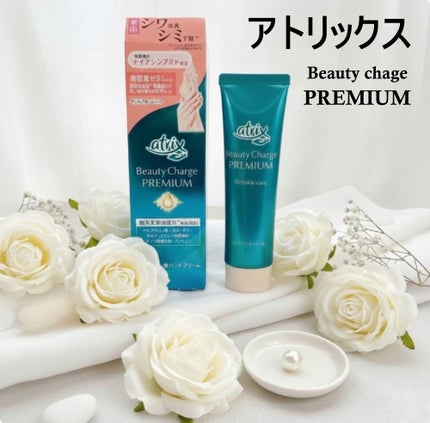 アトリックス ビューティーチャージプレミアム シワ改善 ハンドジェルクリーム 無香料/アトリックス/ハンドクリームを使ったクチコミ(1枚目)
