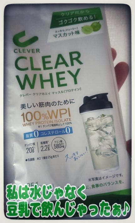 レビューsitagari on LIPS 「#CLEVER#CLEARWHEY#マスカット味🎉🍇CLEVE..」(1枚目)