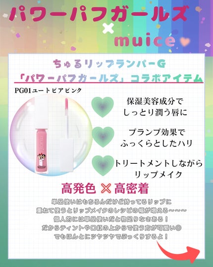 ちゅるリップランパー/muice/リッププランパーを使ったクチコミ(4枚目)