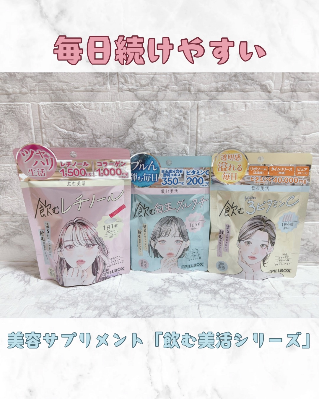 飲む白玉グルタチ/ピルボックス/美容サプリメントを使ったクチコミ（1枚目）