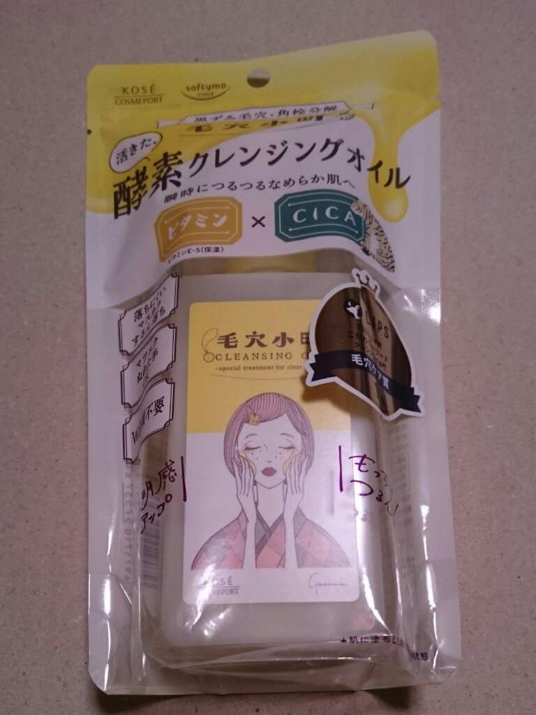 毛穴小町 酵素クレンジングオイル/ソフティモ/オイルクレンジングを使ったクチコミ（1枚目）