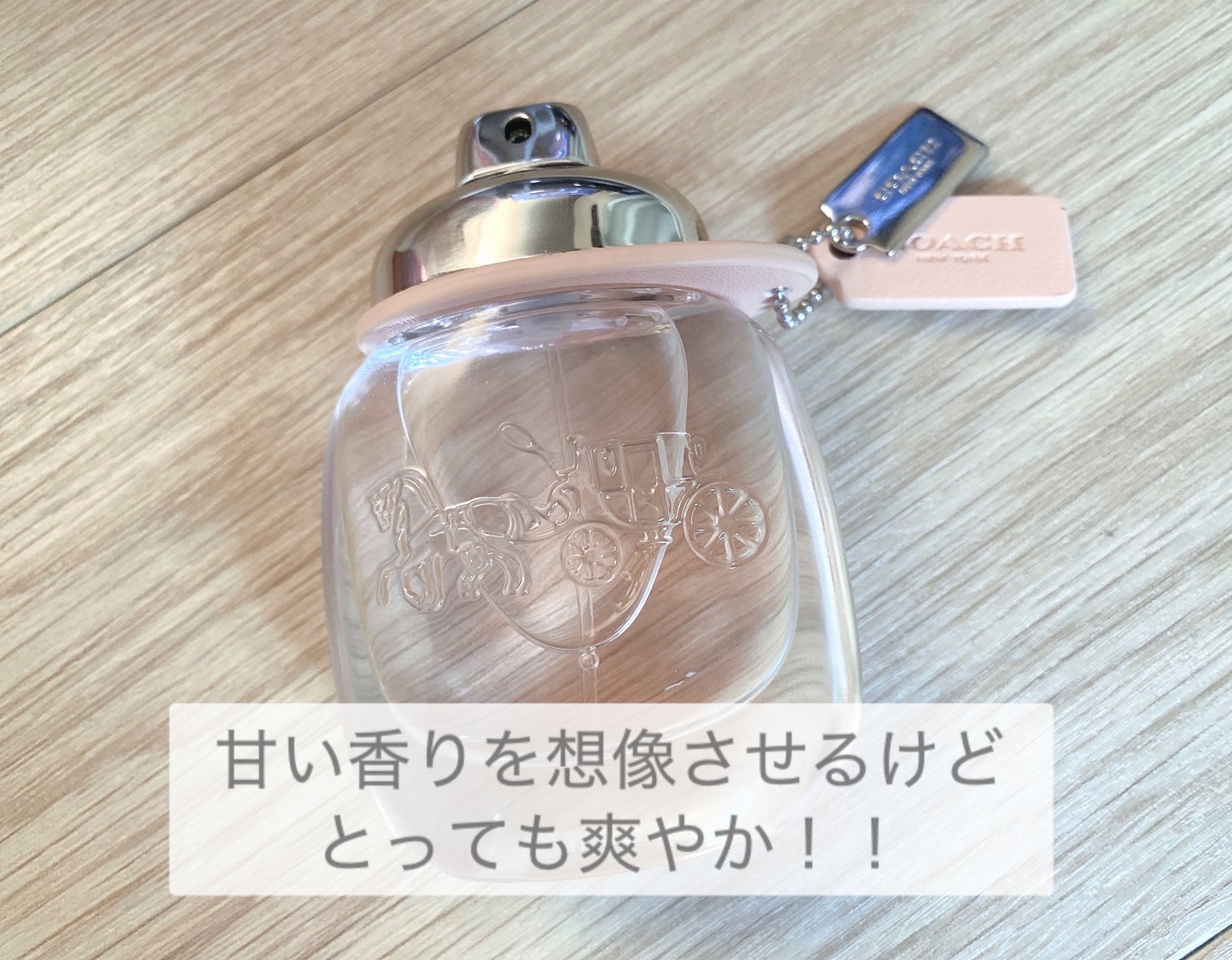 コーチ オードトワレ/COACH/香水(レディース)を使ったクチコミ(1枚目)