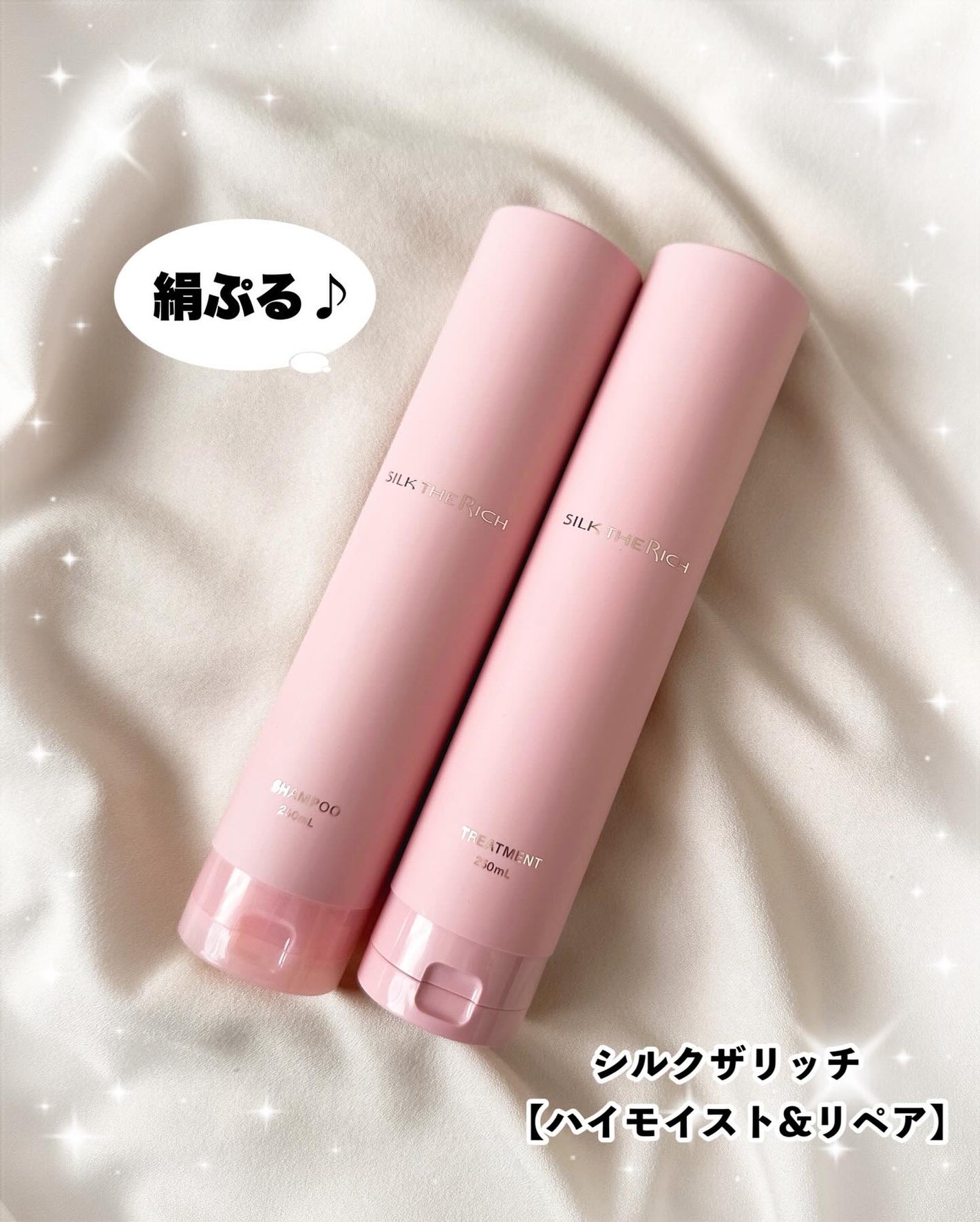 SILK THE RICH ハイモイスト&リペア シャンプー・トリートメント/SILK THE RICH/市販シャンプーを使ったクチコミ(1枚目)