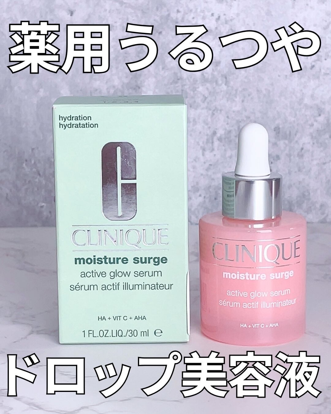 モイスチャー サージ グロウ リファイン セラム(美容液)/CLINIQUE/美容液を使ったクチコミ(1枚目)
