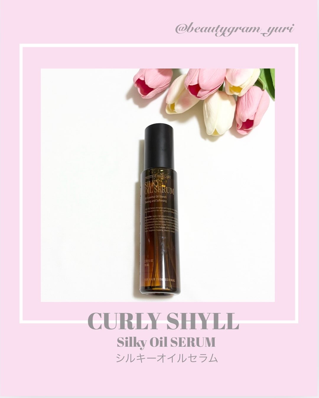 CULRY SHYLL SILKY OIL SERUMのクチコミ「❤︎ @beautygram_yuri❤︎❤︎❤︎他の投稿も見てね❤︎

今回紹介するのは、
.....」（1枚目）