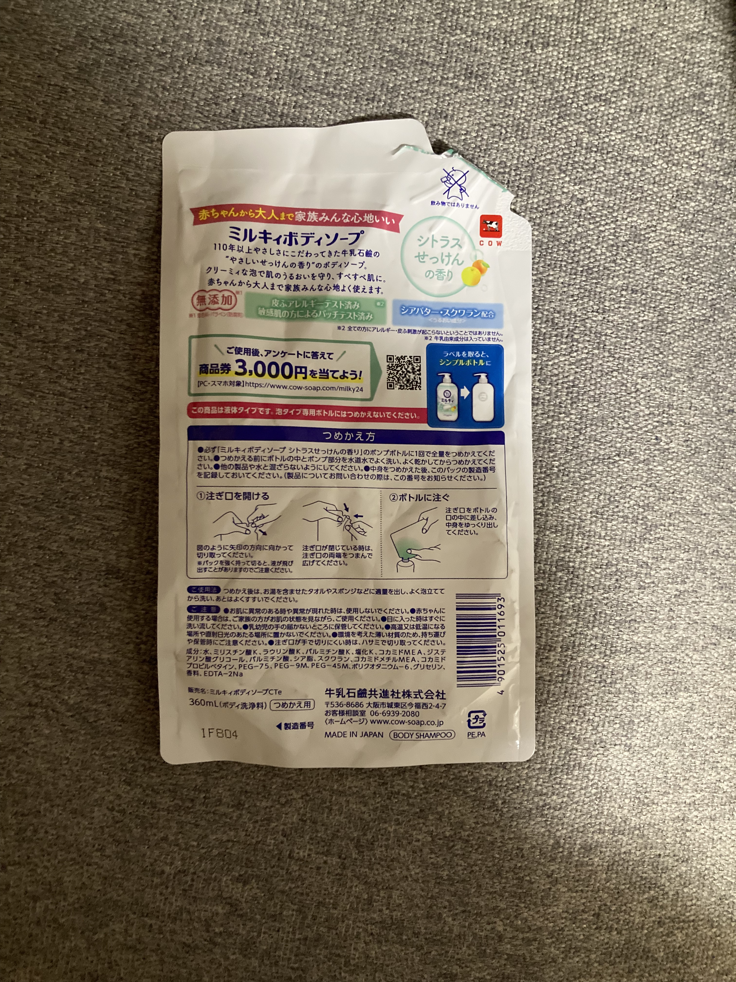 ミルキィボディソープ シトラスソープの香り/ミルキィ/ボディソープを使ったクチコミ（2枚目）