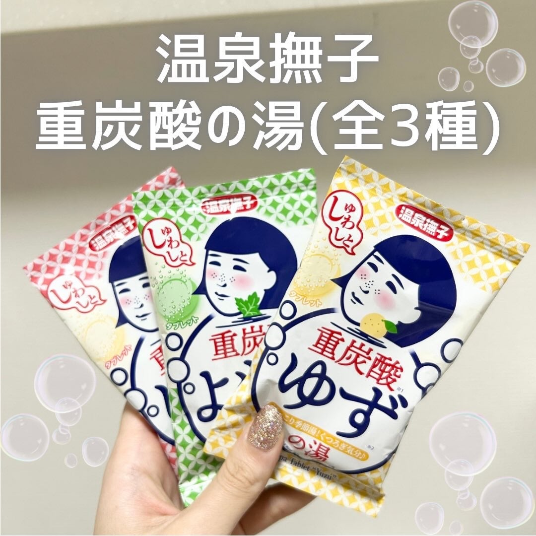 温泉撫子 重炭酸の湯 ゆず/温泉撫子/炭酸系入浴剤を使ったクチコミ(2枚目)