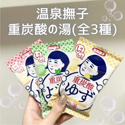 温泉撫子 重炭酸の湯 ゆず/温泉撫子/炭酸系入浴剤を使ったクチコミ(2枚目)