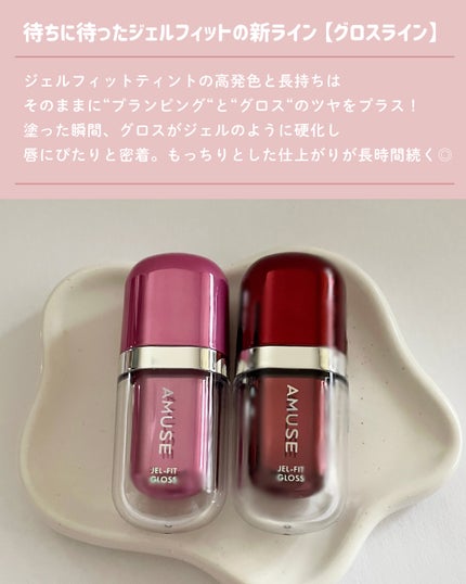 ジェルフィットグロス/AMUSE/リップグロスを使ったクチコミ(2枚目)