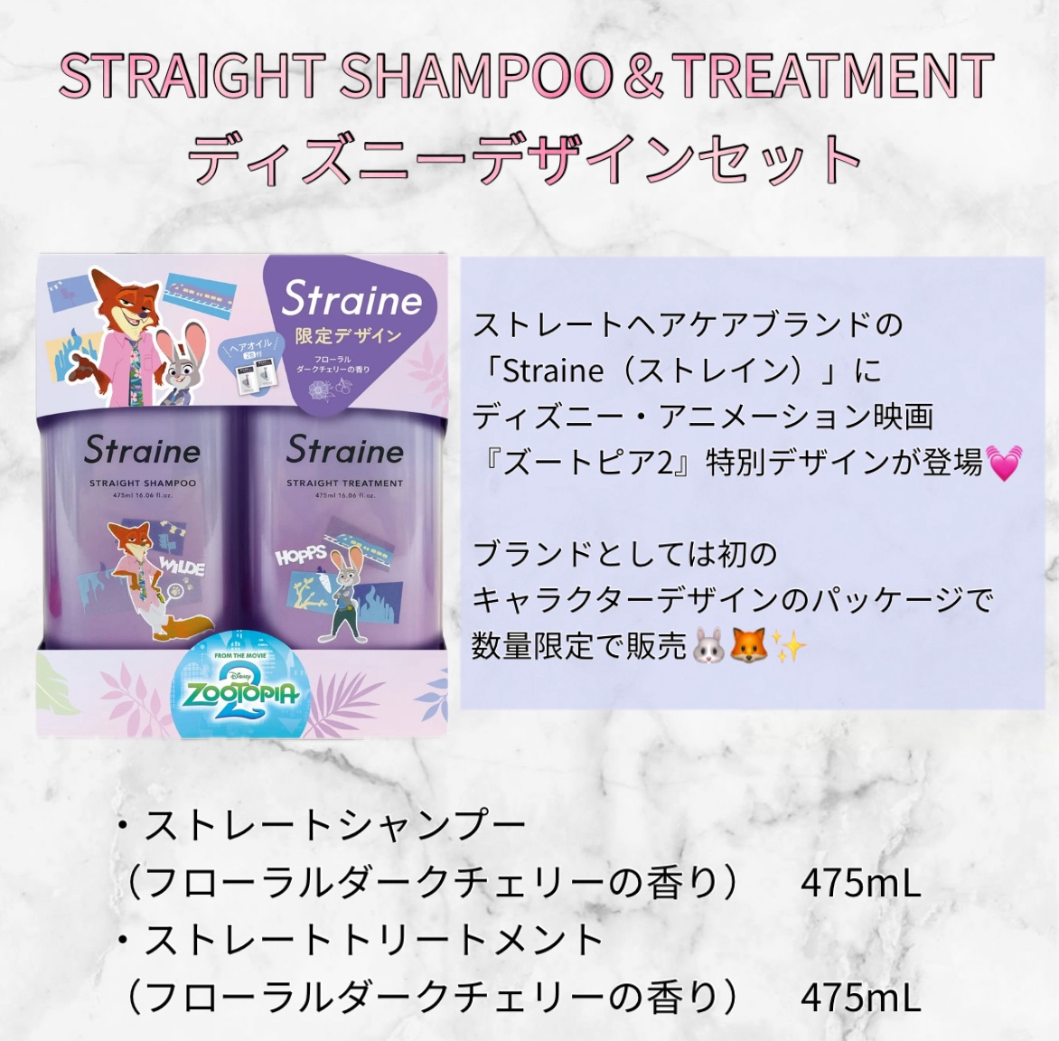 STRAIGHT SHAMPOO＆TREATMENT  ディズニーデザインセット /Straine/市販シャンプーを使ったクチコミ（2枚目）