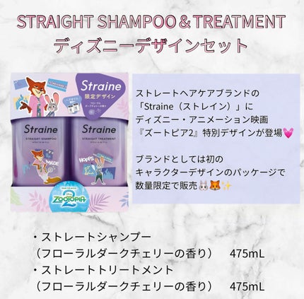 STRAIGHT SHAMPOO&TREATMENT ディズニーデザインセット /Straine/市販シャンプーを使ったクチコミ(2枚目)