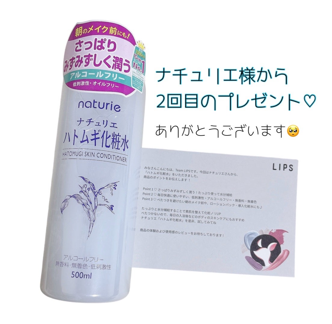 ハトムギ化粧水(ナチュリエ スキンコンディショナー R )/ナチュリエ/化粧水を使ったクチコミ(1枚目)