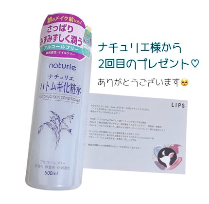 ハトムギ化粧水(ナチュリエ スキンコンディショナー R )/ナチュリエ/化粧水を使ったクチコミ(1枚目)