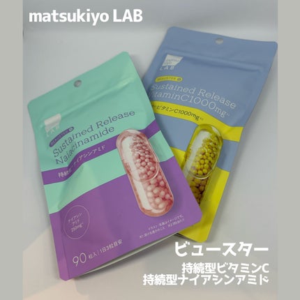 ビュースター 持続型ナイアシンアミド/matsukiyo LAB/美容サプリメントを使ったクチコミ(1枚目)