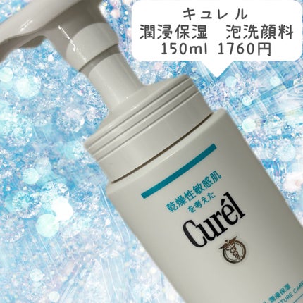 潤浸保湿 泡洗顔料/キュレル/泡洗顔を使ったクチコミ(2枚目)