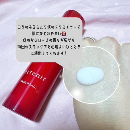 プライマーショット/アテニア/美容液を使ったクチコミ(2枚目)