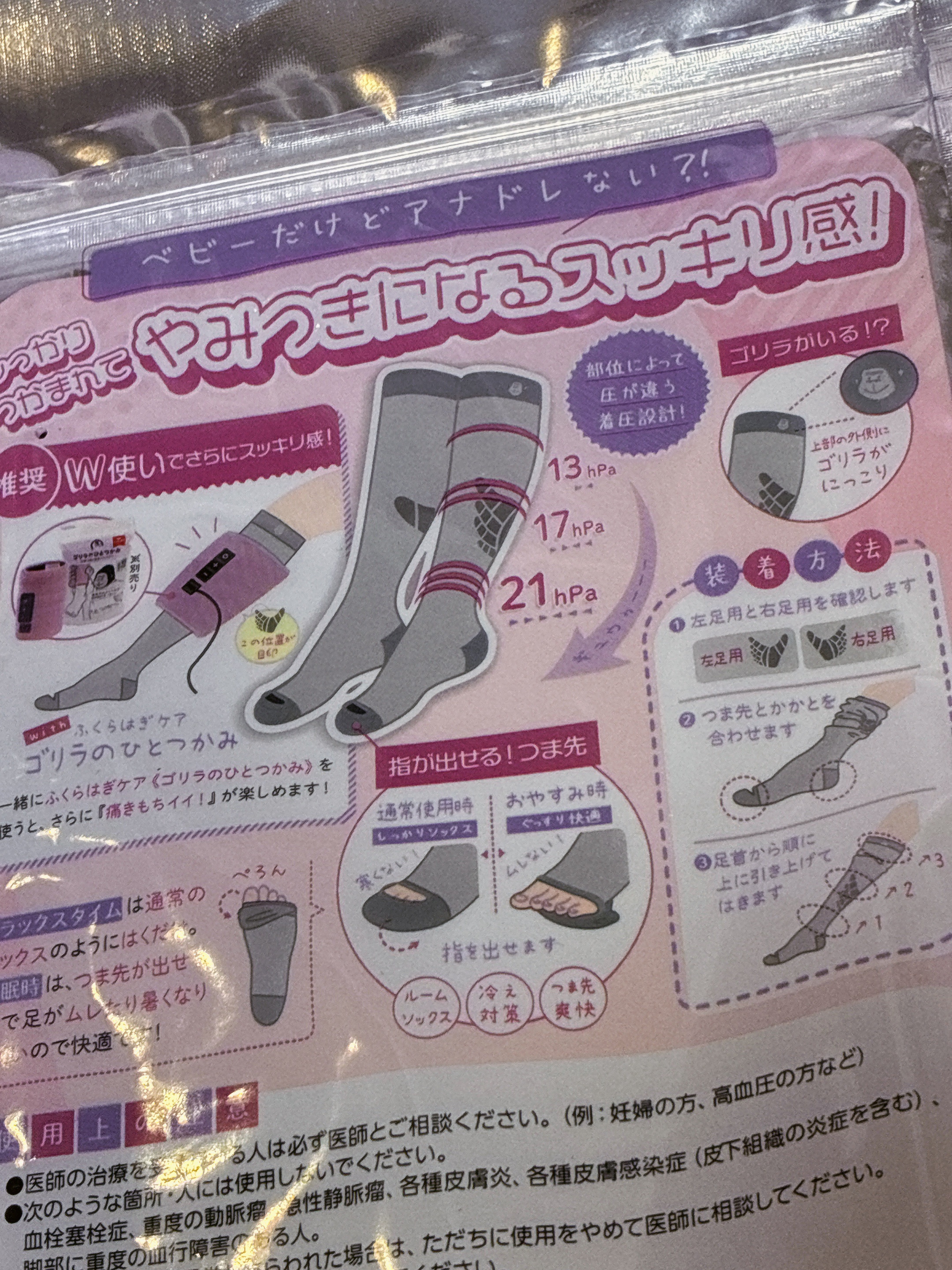 ベビーゴリラのひとつかみ/ドウシシャ/着圧ソックス・レギンスを使ったクチコミ（3枚目）