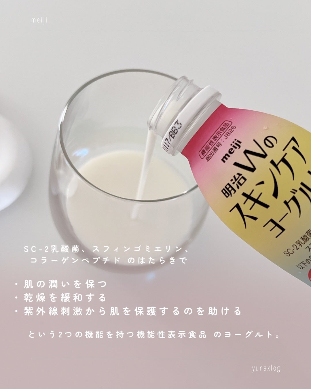 明治Wのスキンケアヨーグルト/明治/飲むヨーグルトを使ったクチコミ(3枚目)