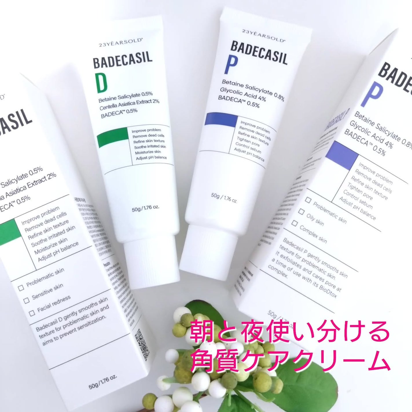 バデカシルDクリーム/23years old/フェイスクリームを使ったクチコミ(1枚目)