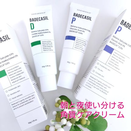 バデカシルDクリーム/23years old/フェイスクリームを使ったクチコミ(1枚目)