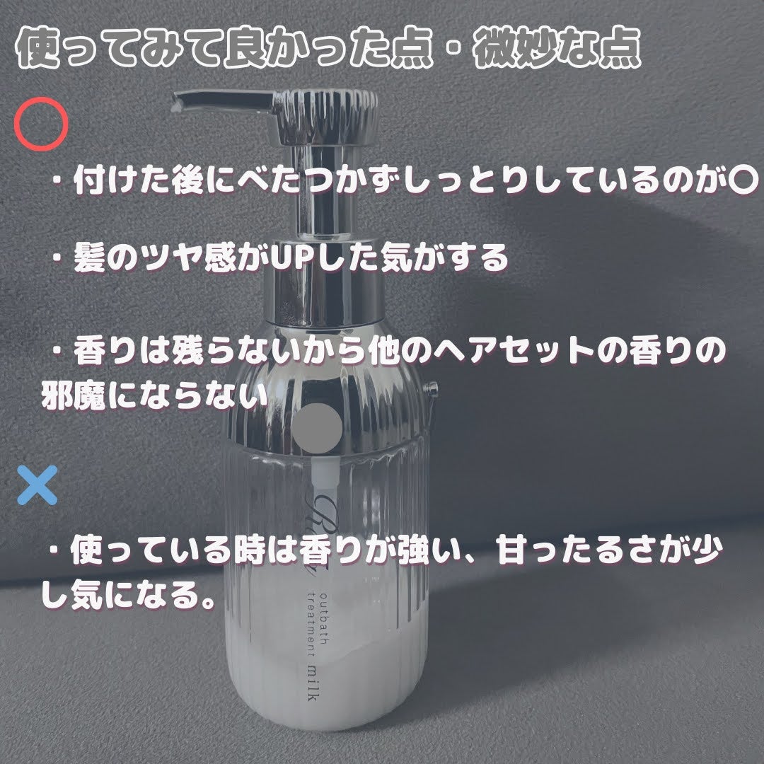 リファミルクプロテインアウトバストリートメント/ReFa/アウトバストリートメントを使ったクチコミ(3枚目)