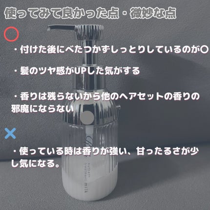 リファミルクプロテインアウトバストリートメント/ReFa/アウトバストリートメントを使ったクチコミ(3枚目)