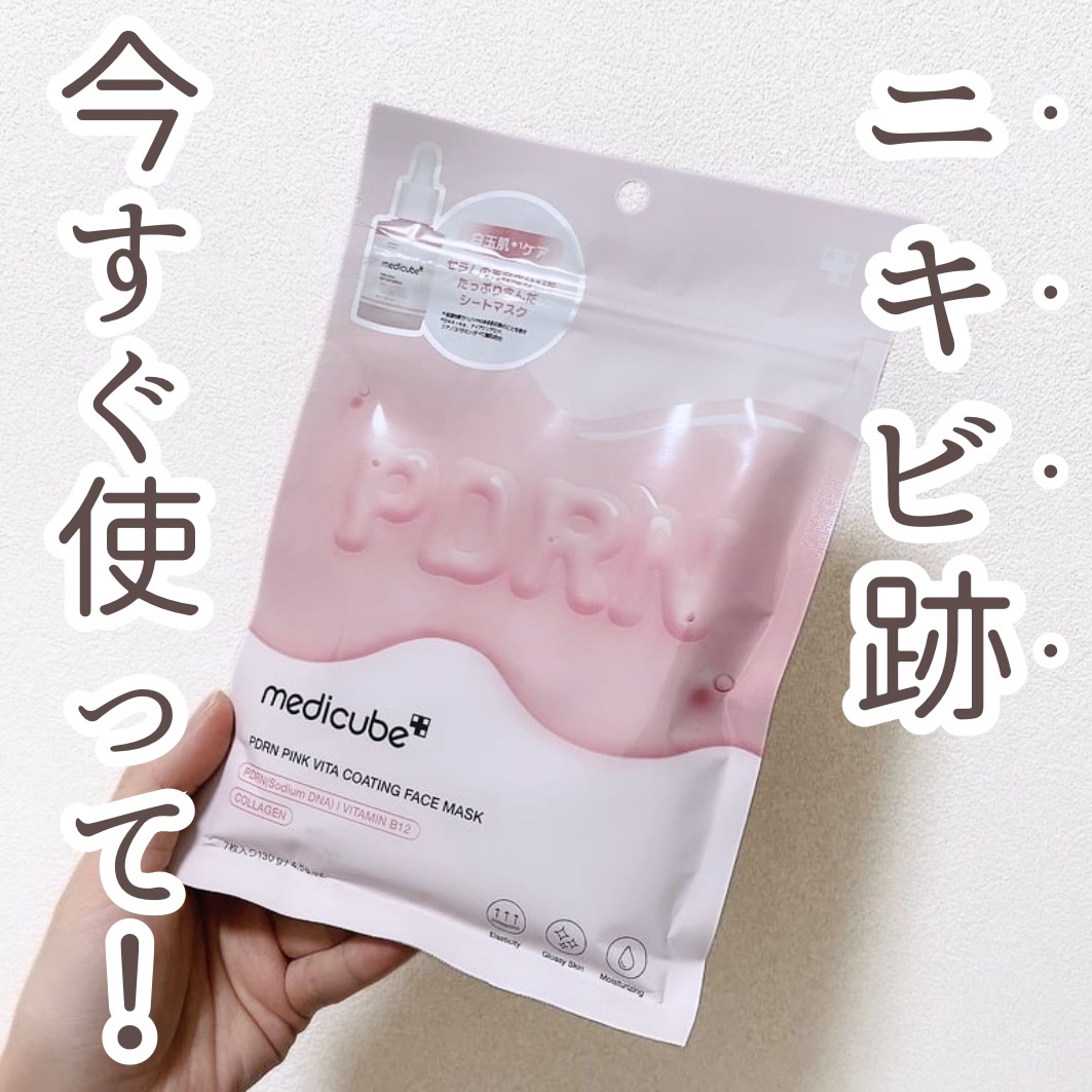 PDRNピンクビタコーティングマスク/MEDICUBE/シートマスク・パックを使ったクチコミ（1枚目）