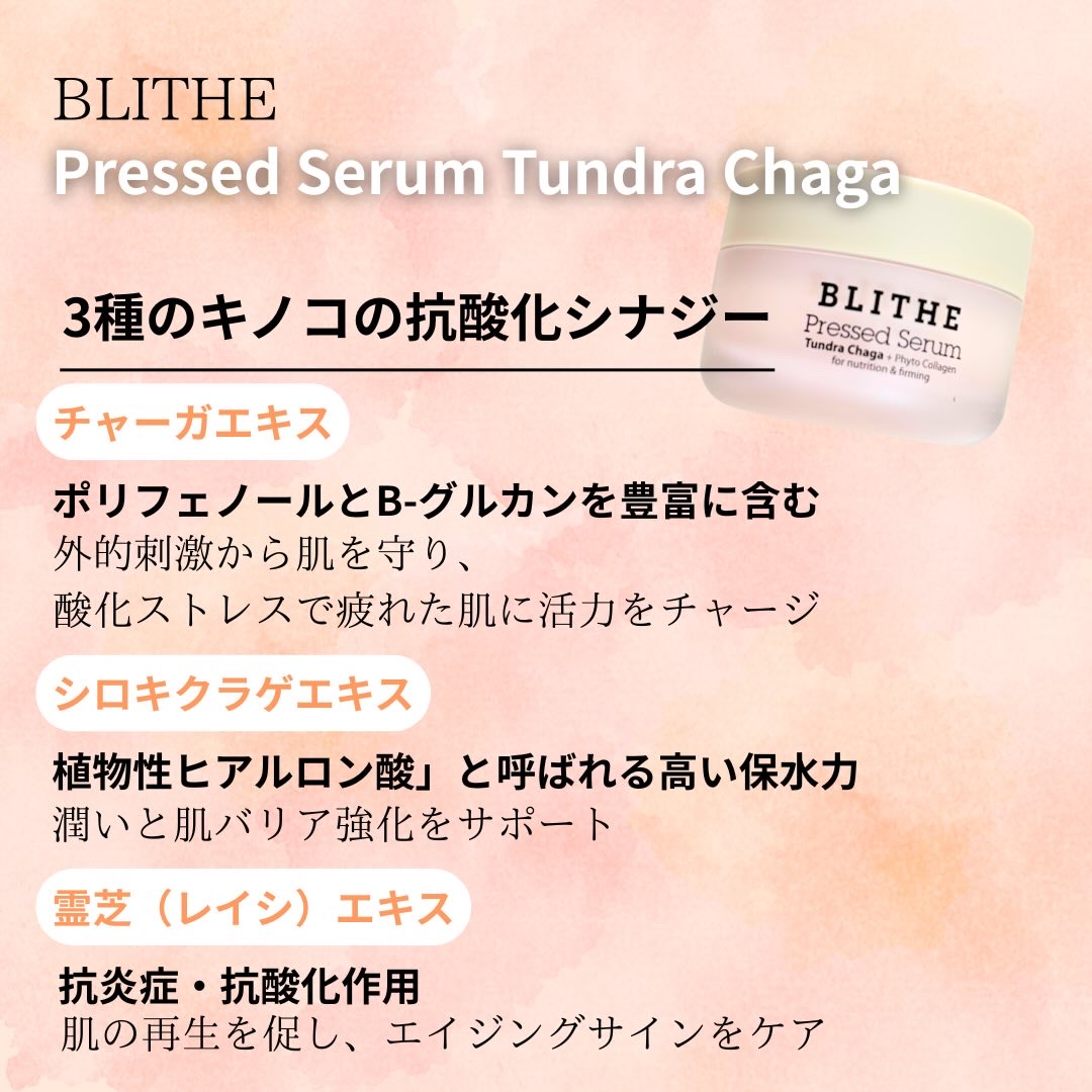 Pressed Serum Tundra chaga/BLITHE/美容液を使ったクチコミ（3枚目）