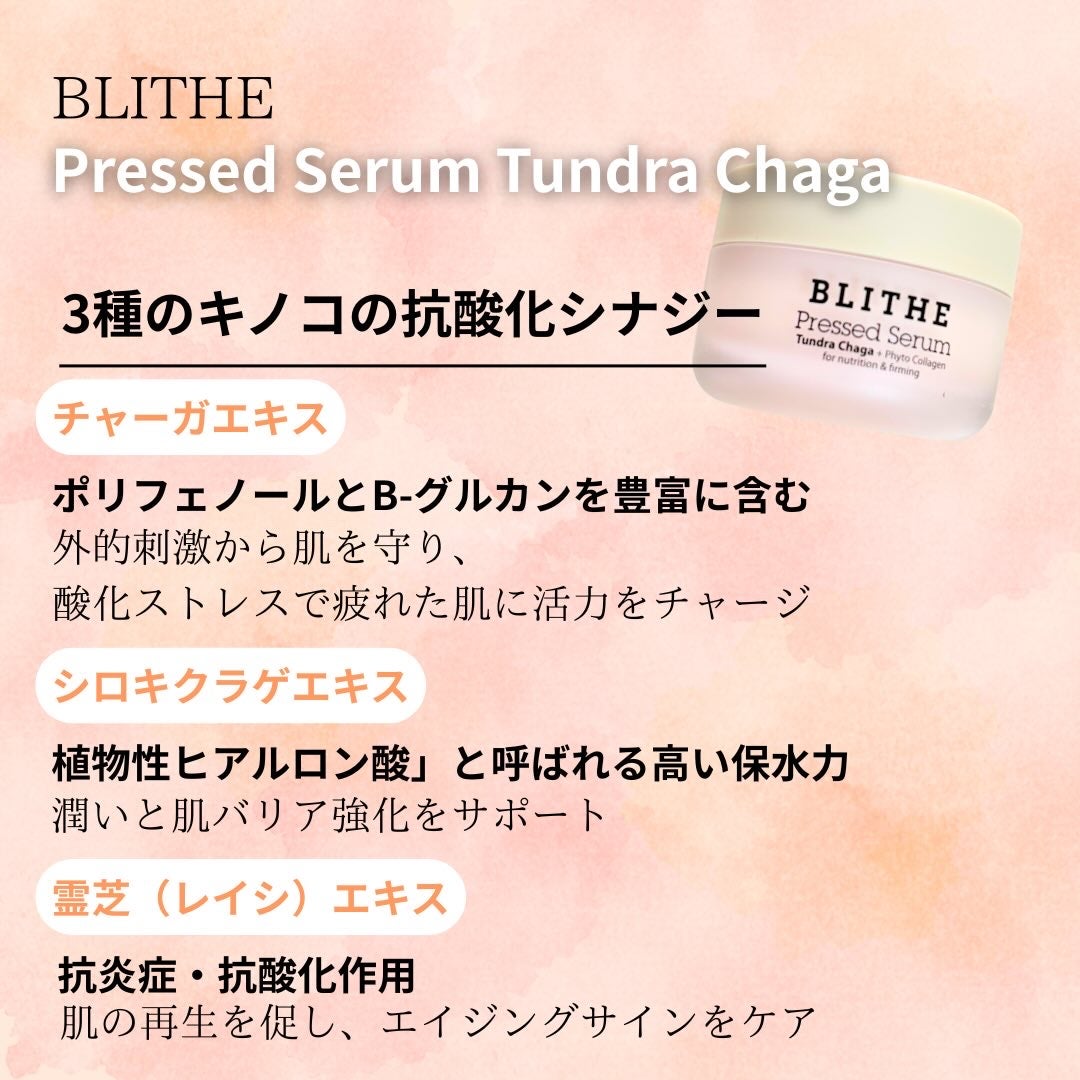 Pressed Serum Tundra chaga/BLITHE/美容液を使ったクチコミ(3枚目)