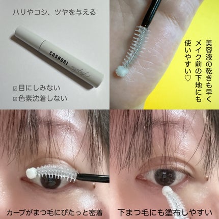 ロングアクティブアイラッシュセラム/COSNORI/まつげ美容液を使ったクチコミ(3枚目)