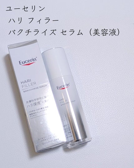 ユーセリン ハリフィラー バクチライズセラム<美容液>/Eucerin/美容液を使ったクチコミ(2枚目)