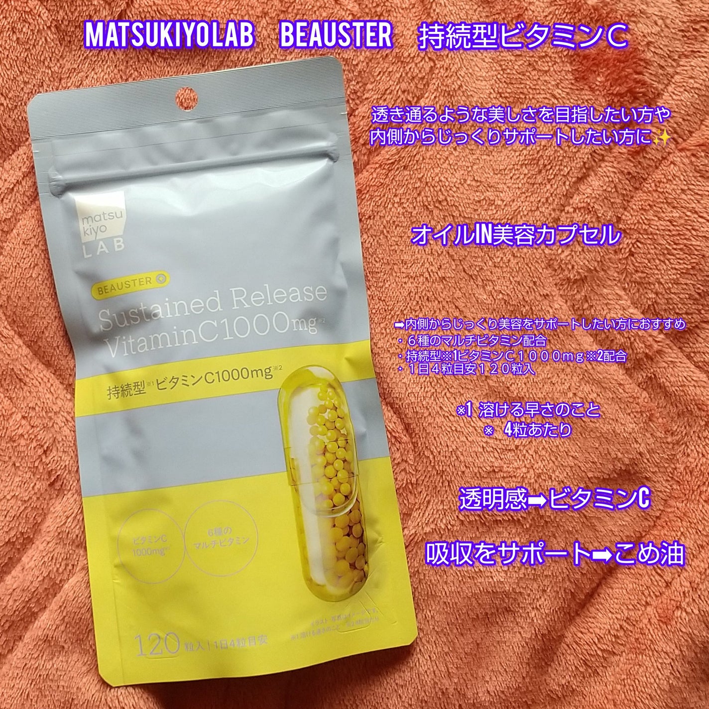 ビュースター 持続型ナイアシンアミド/matsukiyo LAB/美容サプリメントを使ったクチコミ(2枚目)