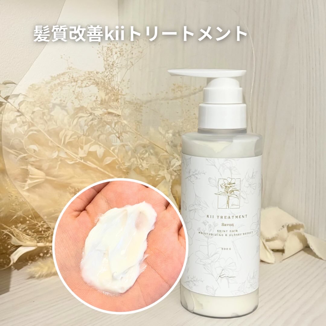 髪質改善kii キー　シャンプー トリートメント 髪質改善kiiシャンプー/トリートメント シャンプー 300ml / kii(キー