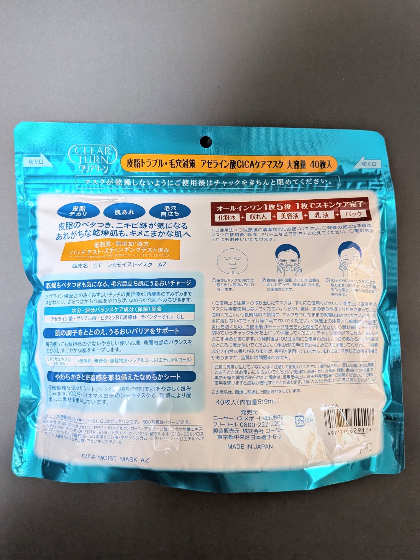 アゼライン酸CICAケアマスク/クリアターン/シートマスク・パックを使ったクチコミ(2枚目)