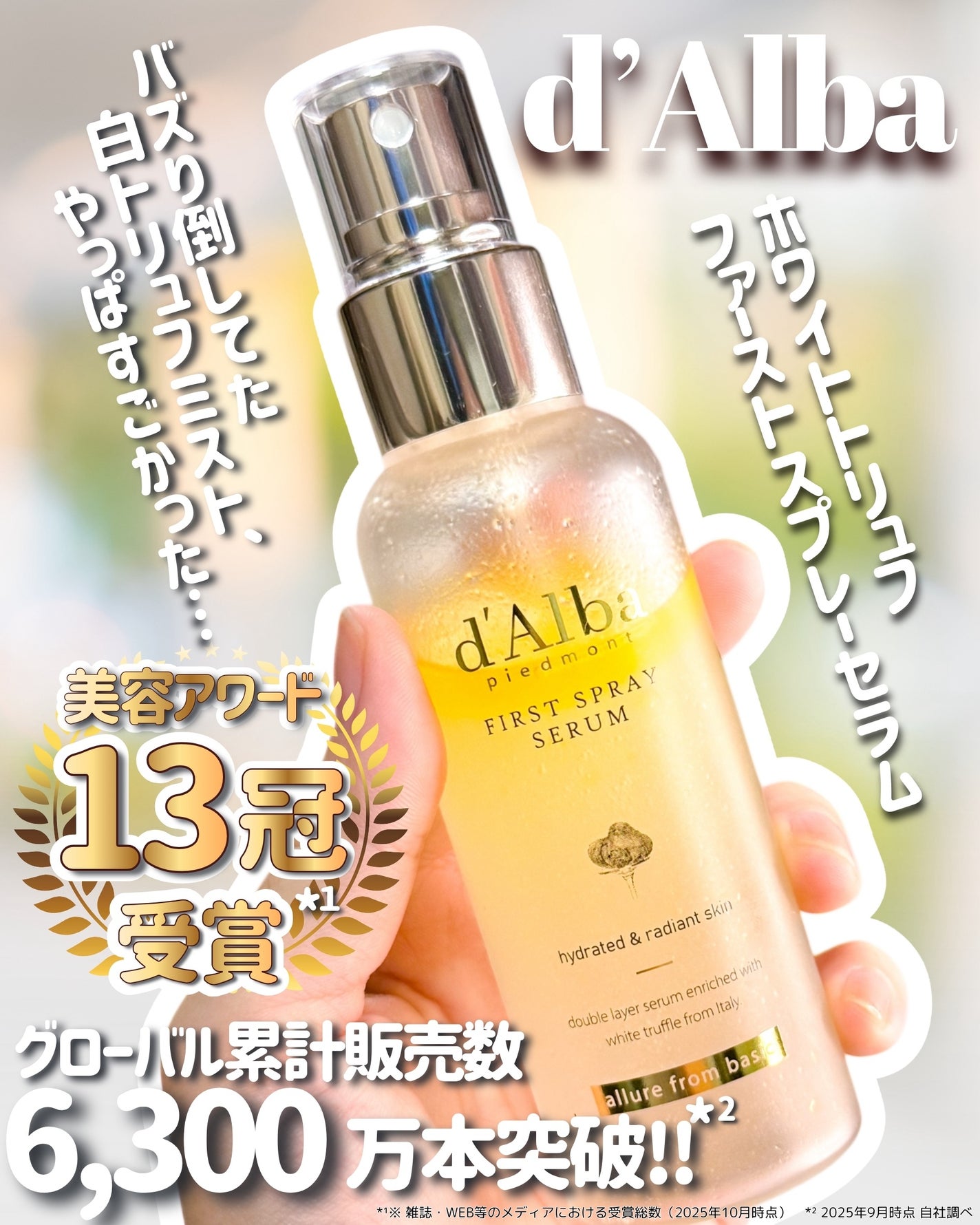 ダルバ ホワイトトリュフファーストスプレーセラム/ダルバ/ミスト状化粧水を使ったクチコミ(1枚目)