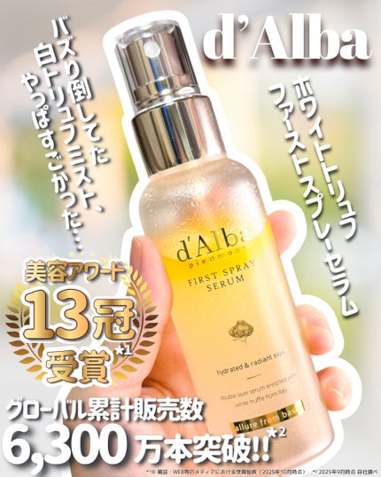 ダルバ ホワイトトリュフファーストスプレーセラム/ダルバ/ミスト状化粧水を使ったクチコミ(1枚目)