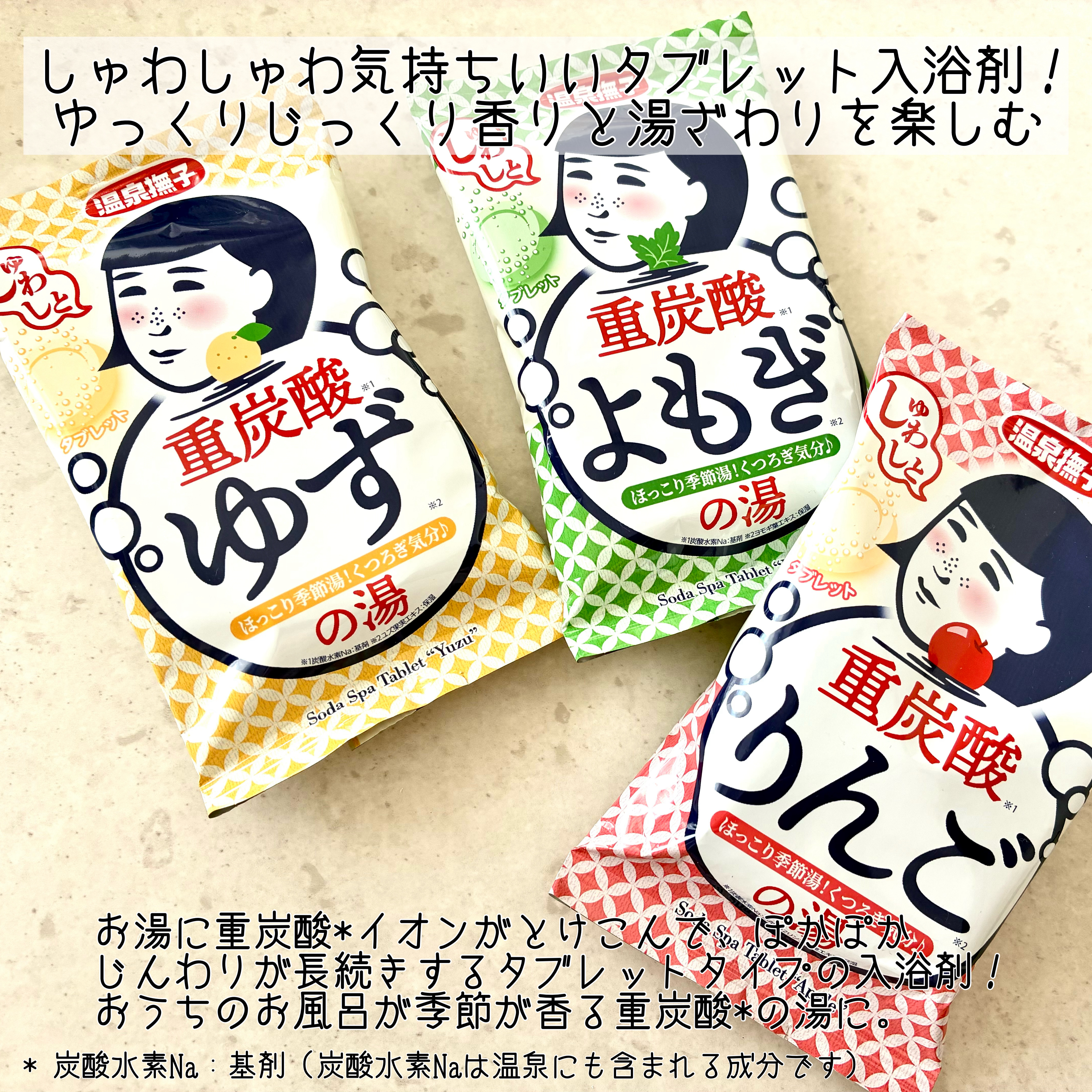 温泉撫子 重炭酸の湯 よもぎ/温泉撫子/炭酸系入浴剤を使ったクチコミ（2枚目）