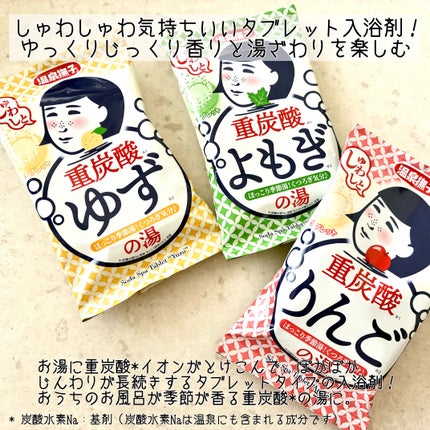 温泉撫子 重炭酸の湯 りんご/温泉撫子/炭酸系入浴剤を使ったクチコミ(2枚目)