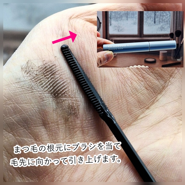 グランウィーユGINZAwithミラボーテ　まつ毛キープマスカラ下地CB（クリアブラック）/ミラボーテ/マスカラ下地を使ったクチコミ（2枚目）