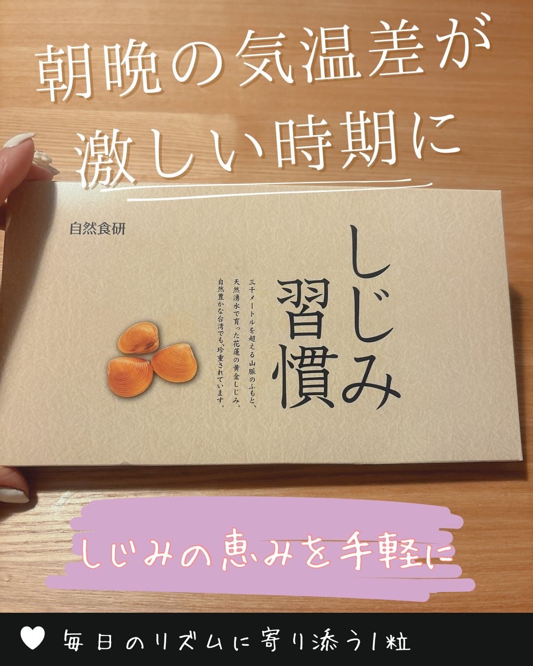 しじみ習慣/自然食研/健康サプリメントを使ったクチコミ(1枚目)